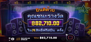 Hellvis wild เงินรางวัล