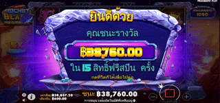 rocket blast megaways สล็อต เงินรางวัล