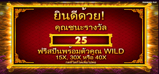 Fortune Dragon สล็อตฟรีสปิน